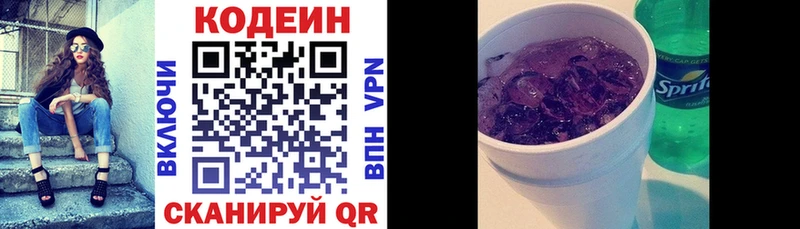 Кодеиновый сироп Lean напиток Lean (лин)  Облучье 